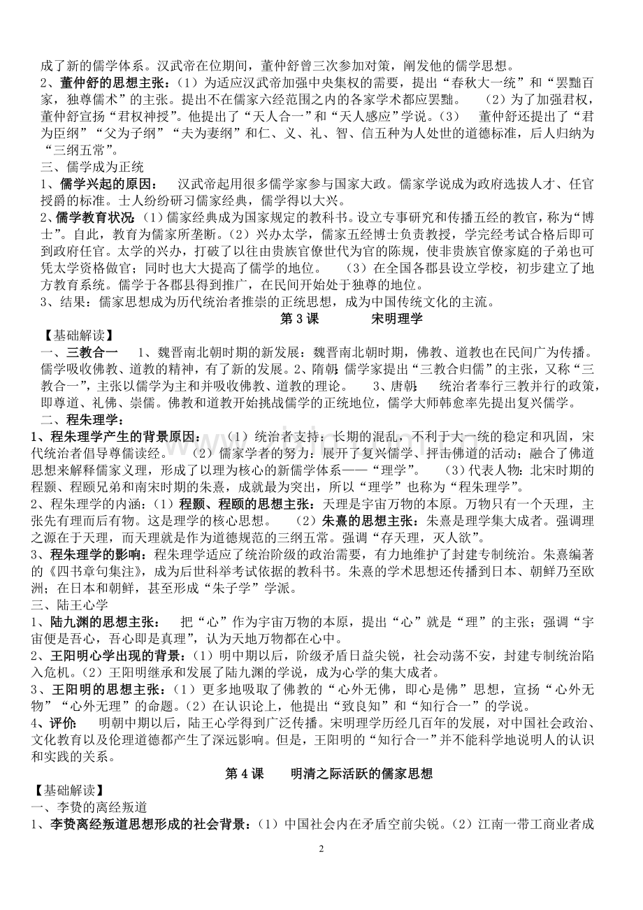 高中历史必修三知识点总结.doc_第2页