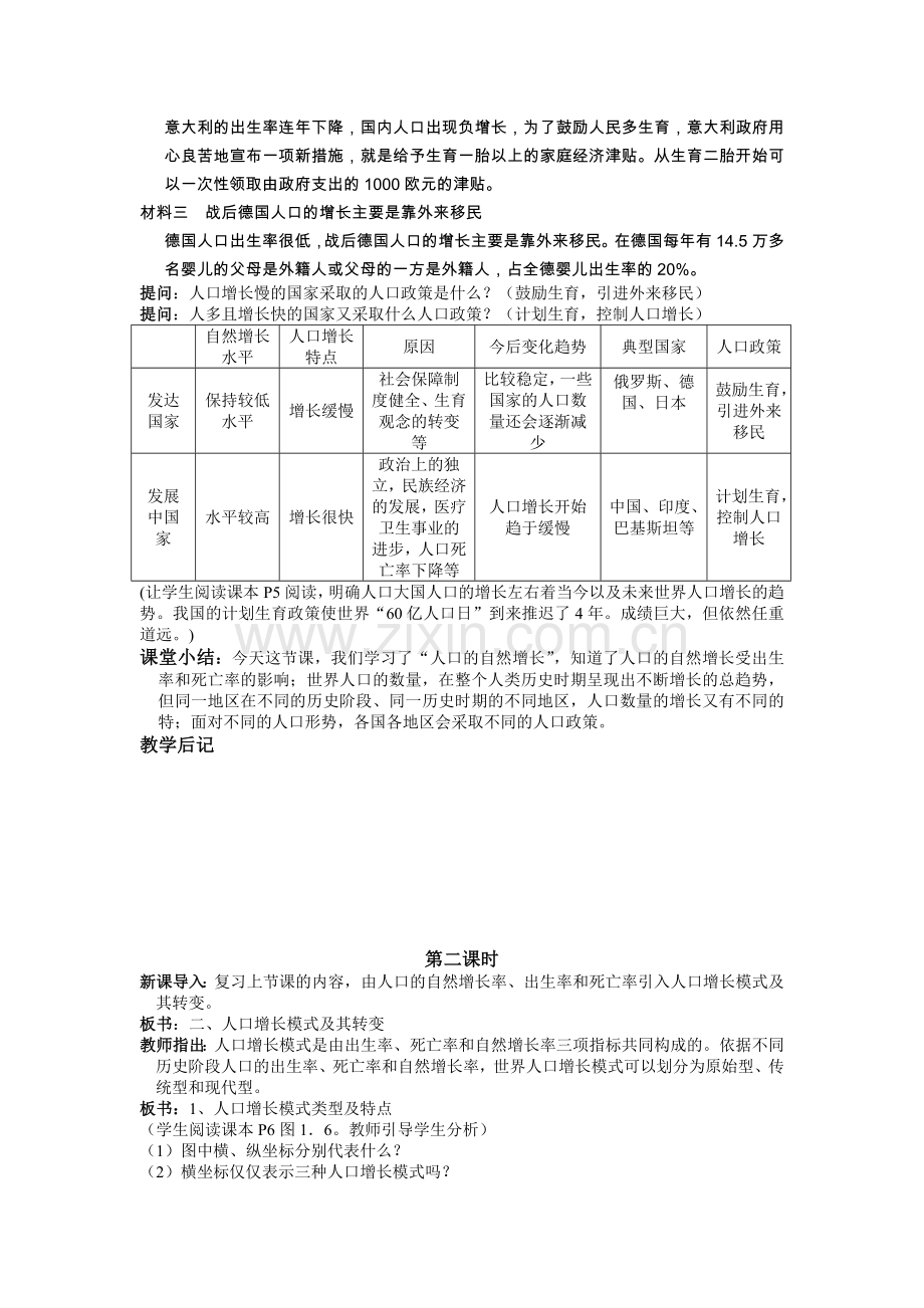 人教版高中地理必修2教案.doc_第3页