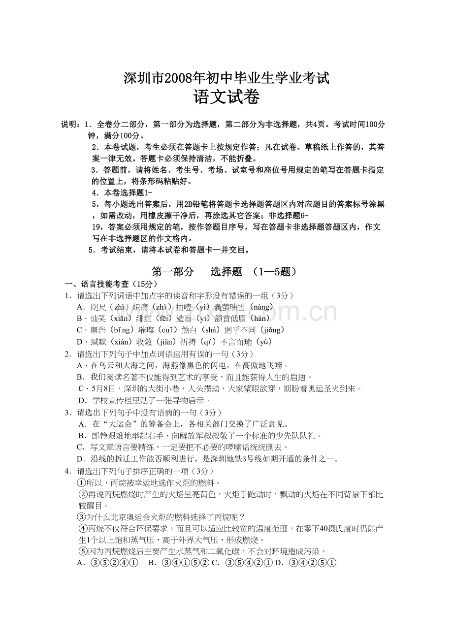 2019年广东省深圳市中考语文试题及答案.doc_第1页