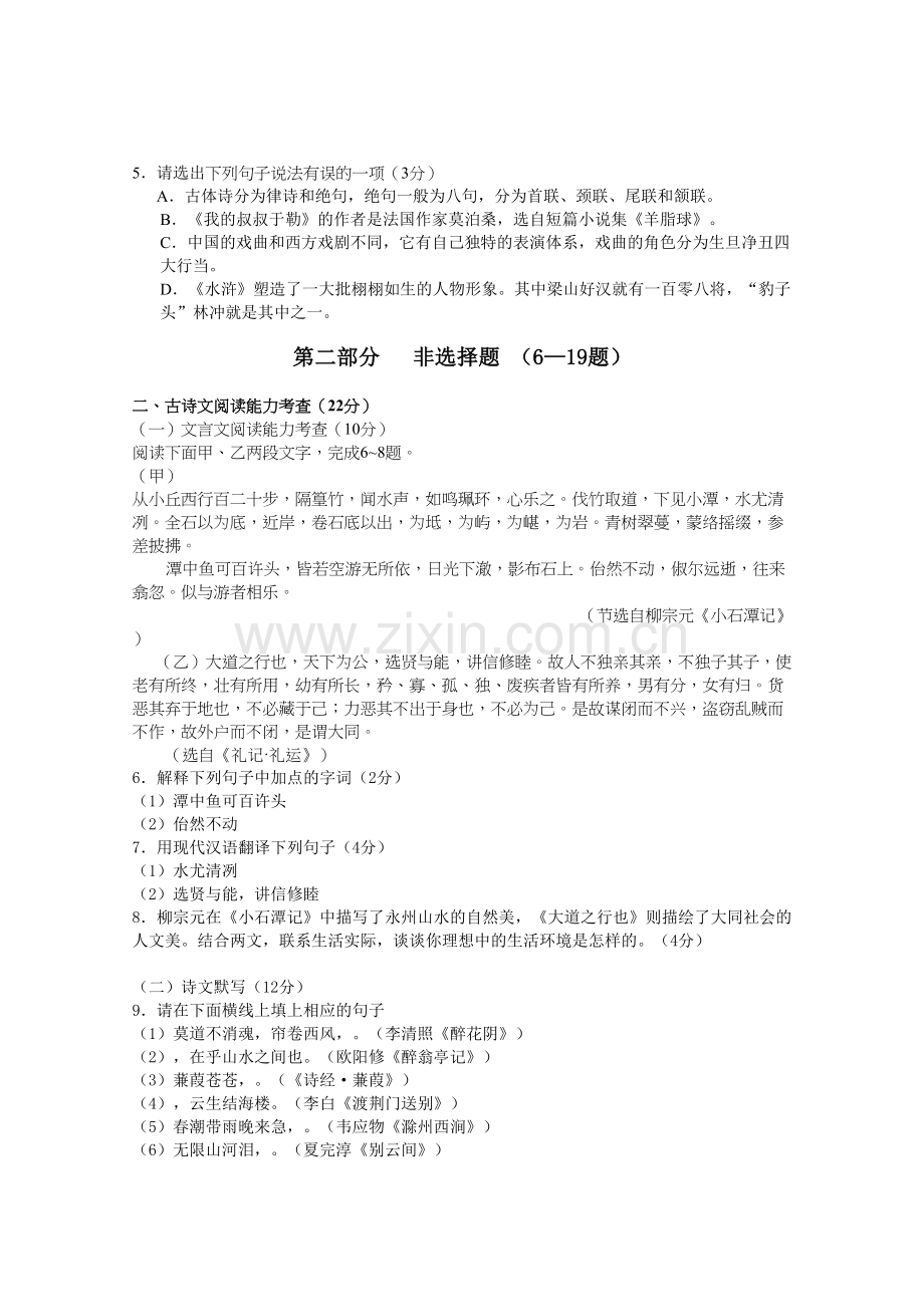 2019年广东省深圳市中考语文试题及答案.doc_第2页