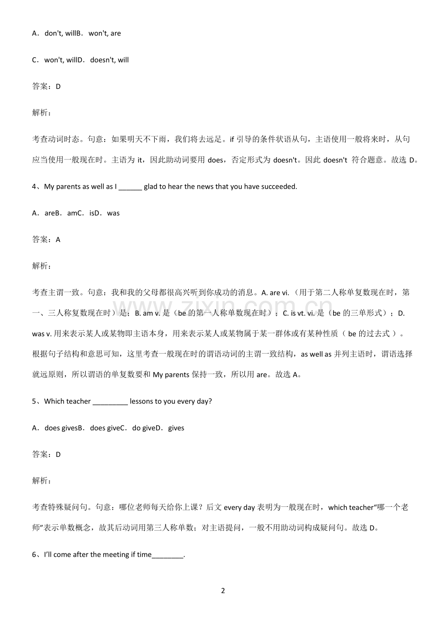 2022届高中英语一般现在时基础知识题库.pdf_第2页