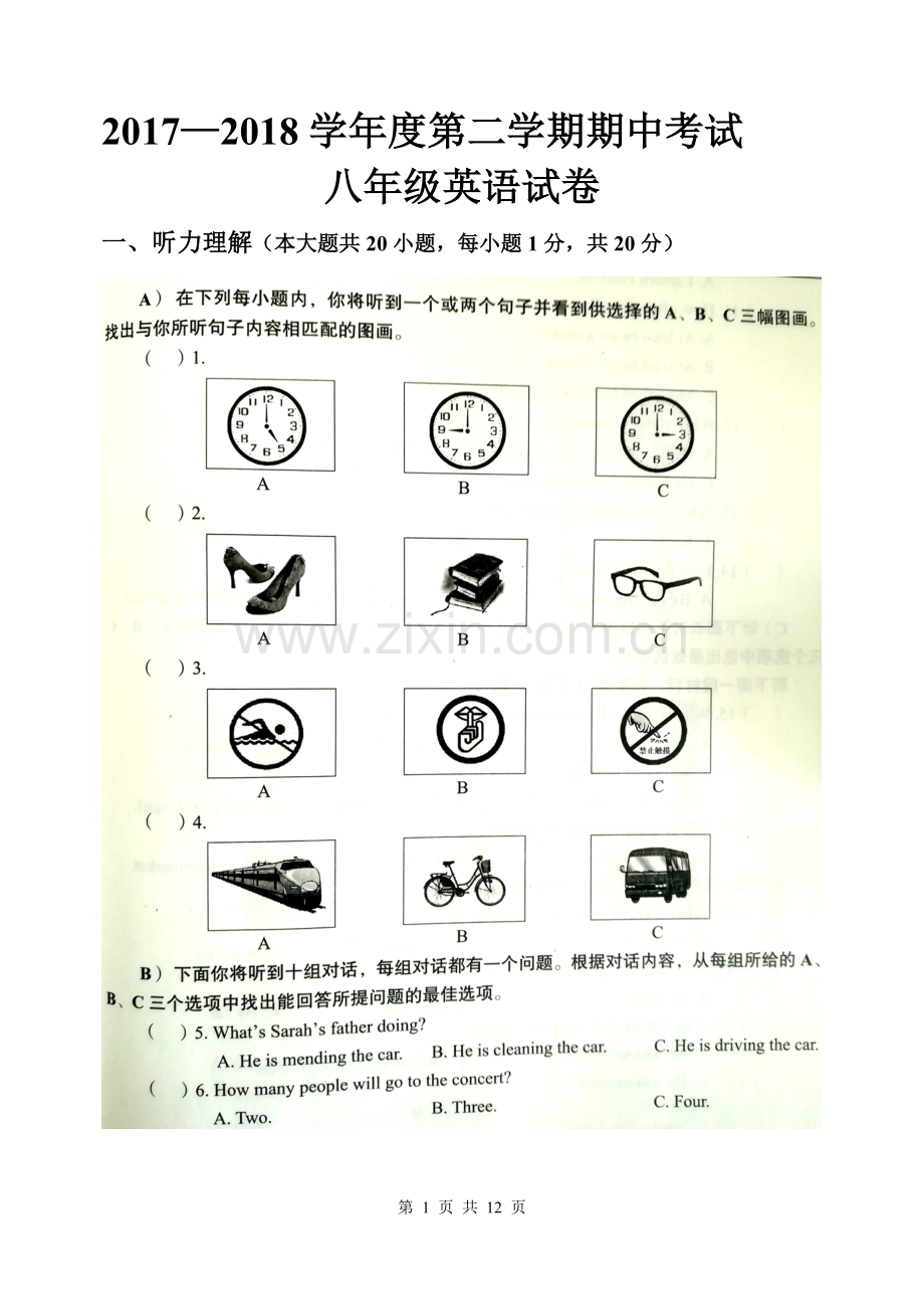 外研版八年级英语下学期期中试卷含答案.doc_第1页