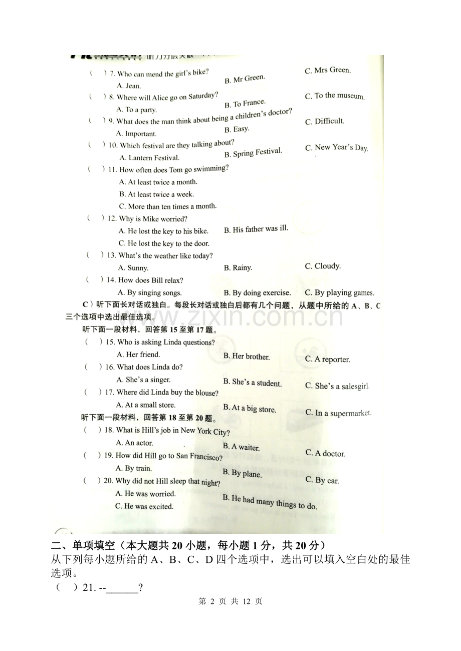 外研版八年级英语下学期期中试卷含答案.doc_第2页