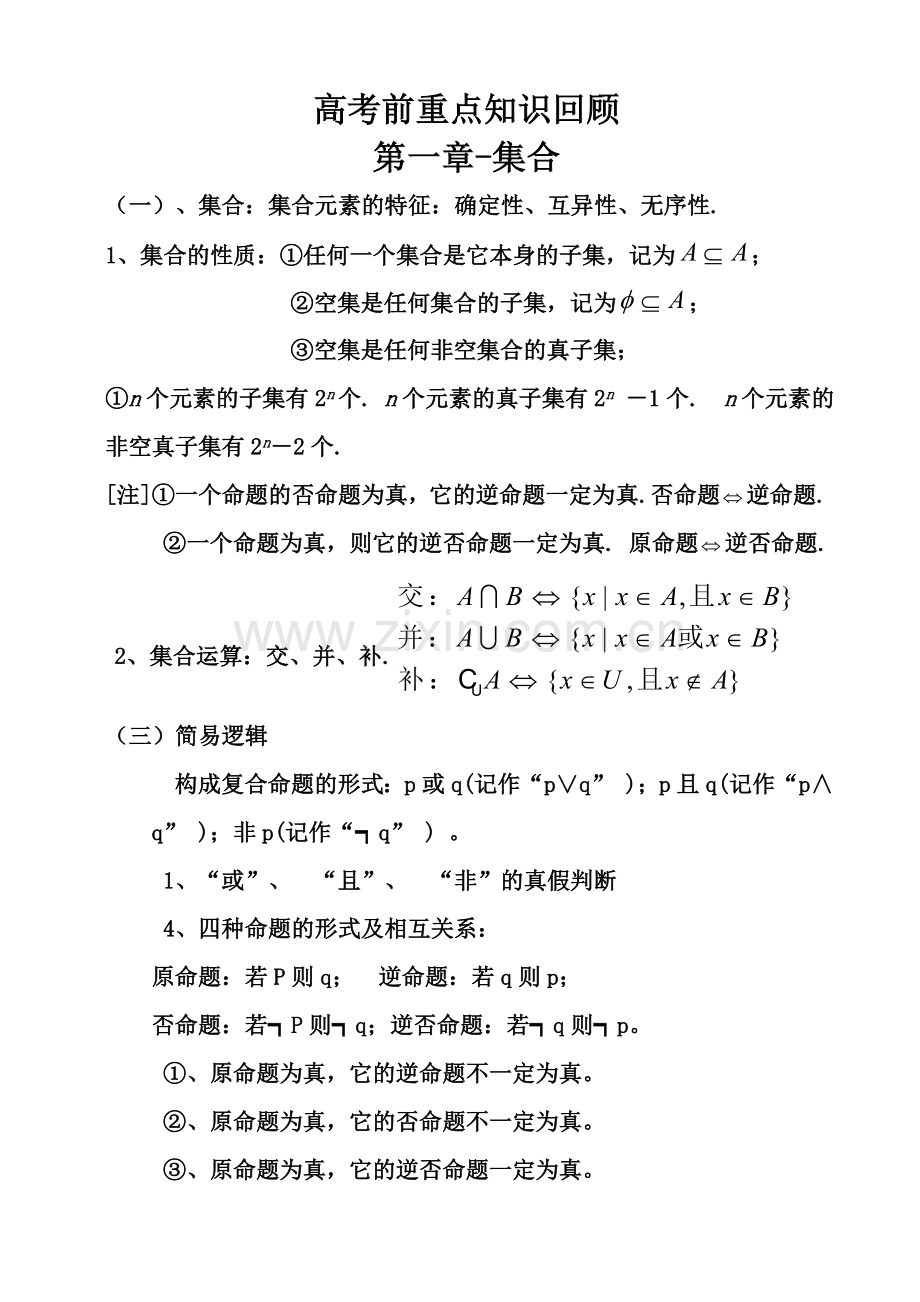 高考数学高考必备知识点总结.doc_第1页