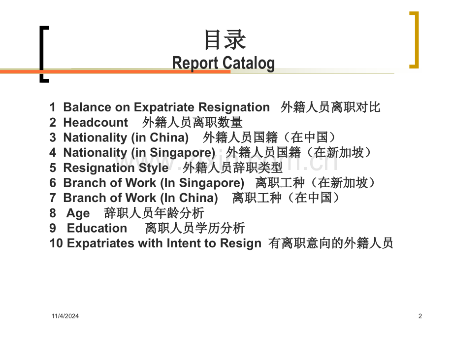 外籍人员离职分析报告(1月-4月).ppt_第2页