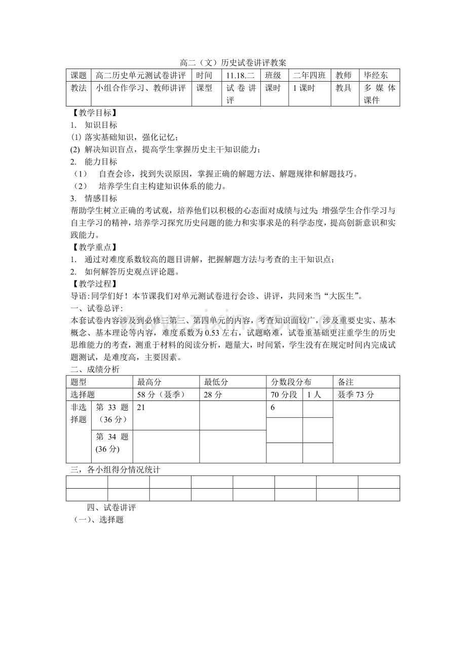 高二(文)历史试卷讲评教案.doc_第1页