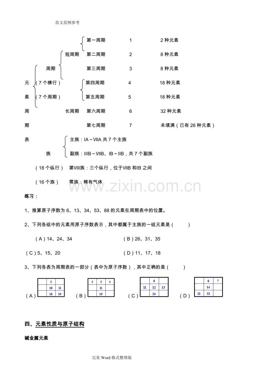 高中化学必修二第一章物质结构元素周期律知识点[超全面].doc_第3页