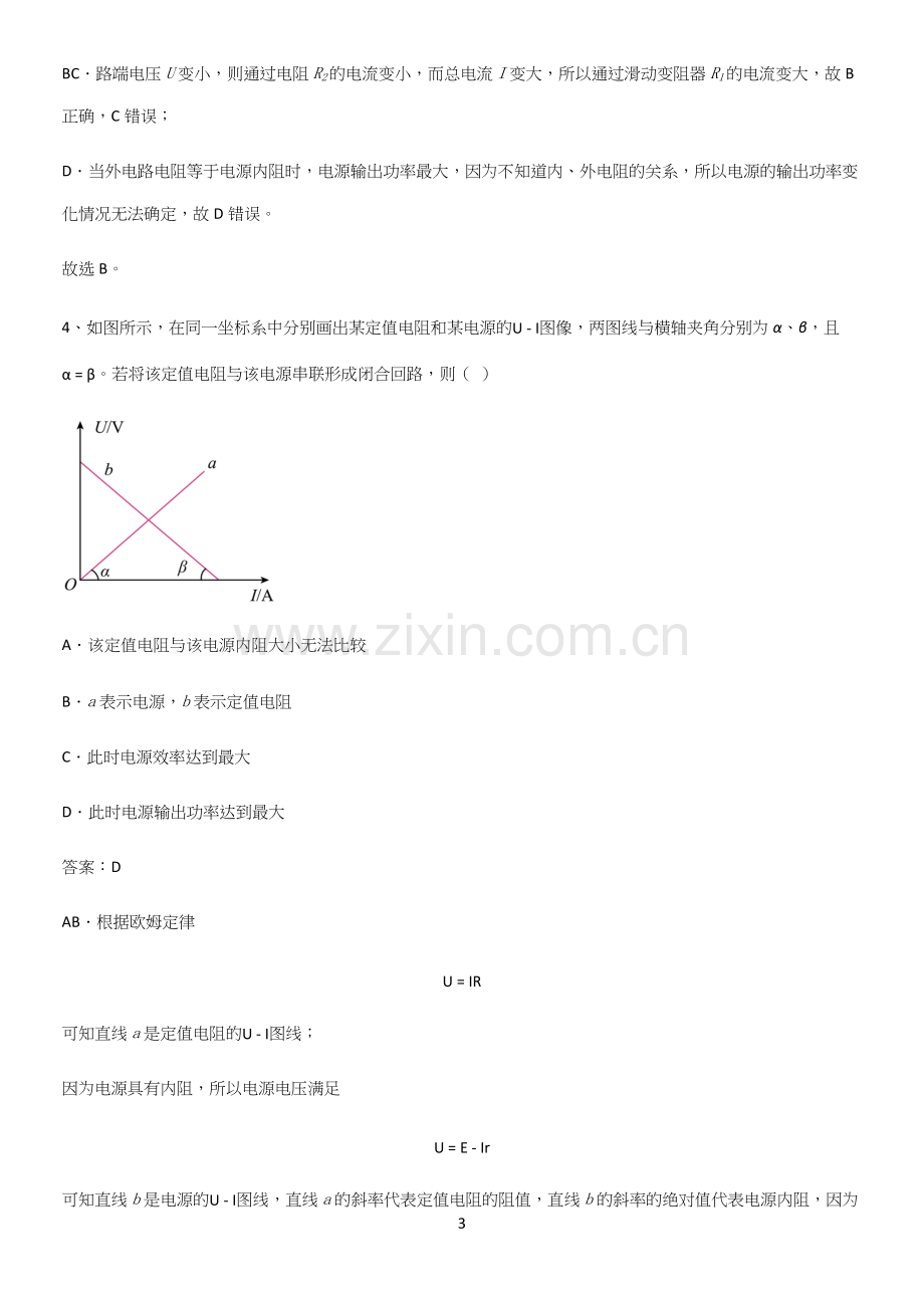 2023人教版带答案高中物理必修三第十二章电能能量守恒定律微公式版考点精题训练.docx_第3页