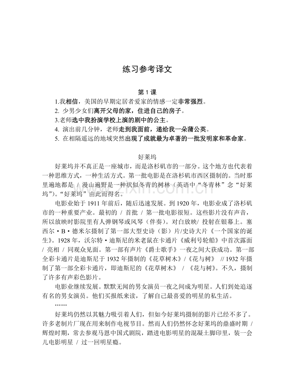 彭长江英汉汉英翻译教程(三)练习参考译文.doc_第1页