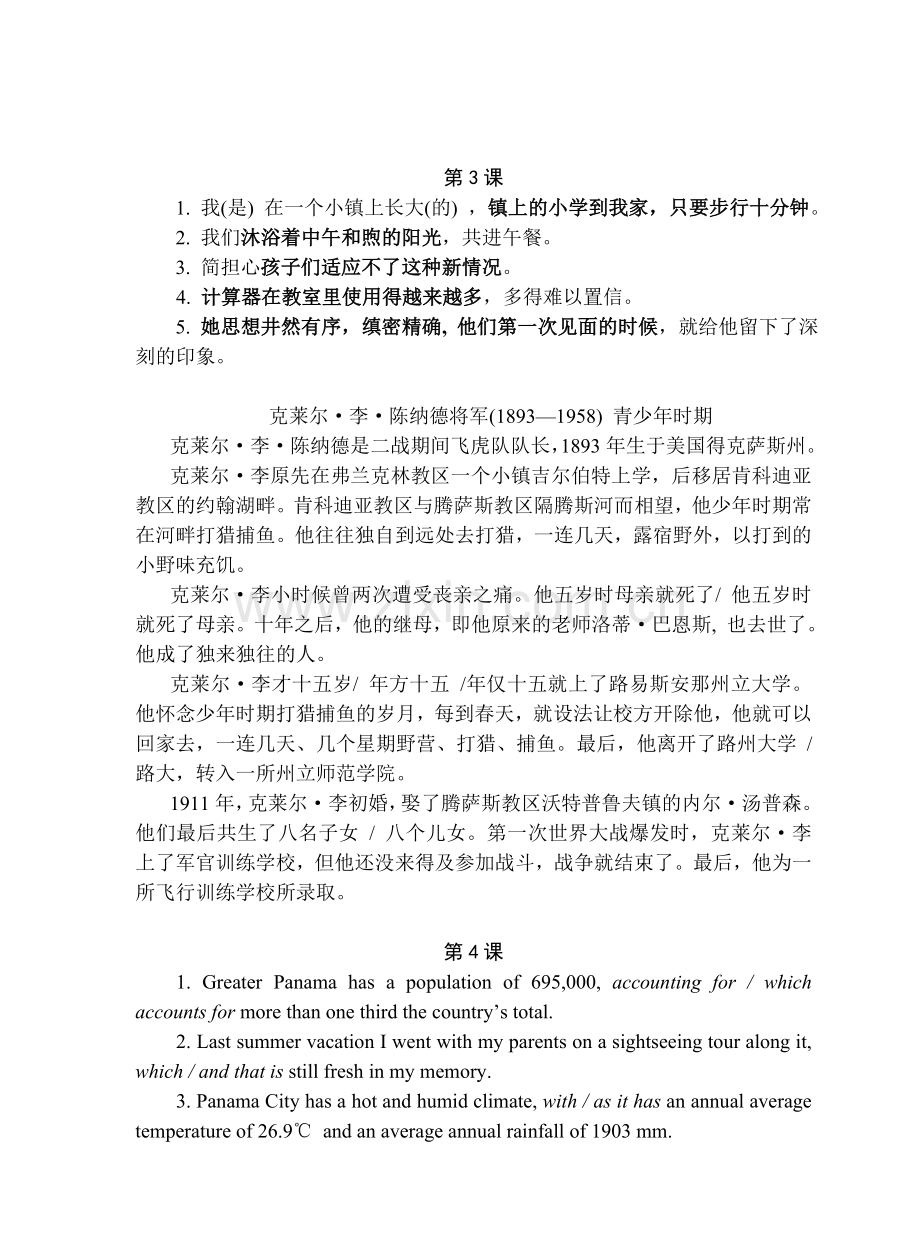 彭长江英汉汉英翻译教程(三)练习参考译文.doc_第3页