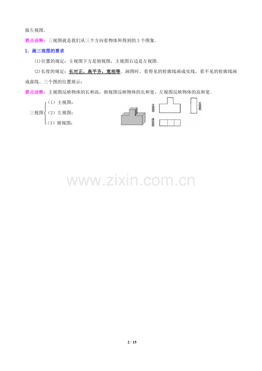 投影与视图(知识点+题型分类练习).doc_第2页