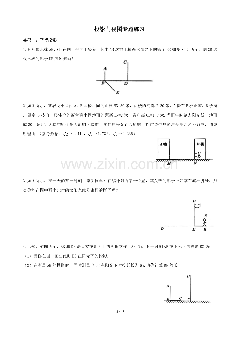 投影与视图(知识点+题型分类练习).doc_第3页