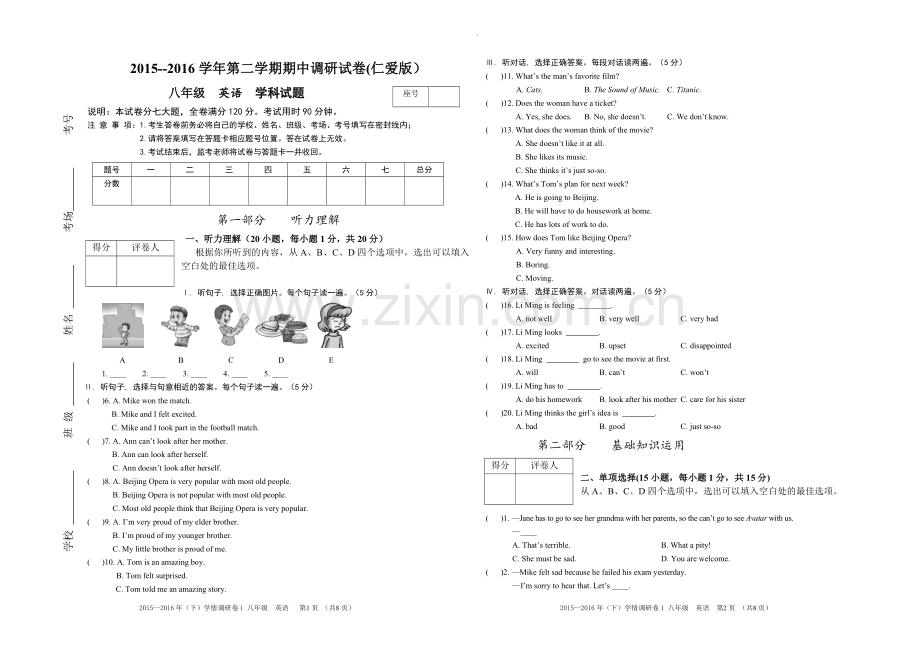 仁爱版英语八年级下册期中考试卷.doc_第1页