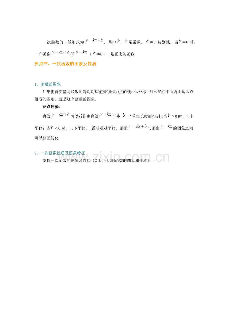 初二数学一次函数全章复习与巩固(提高).doc_第2页