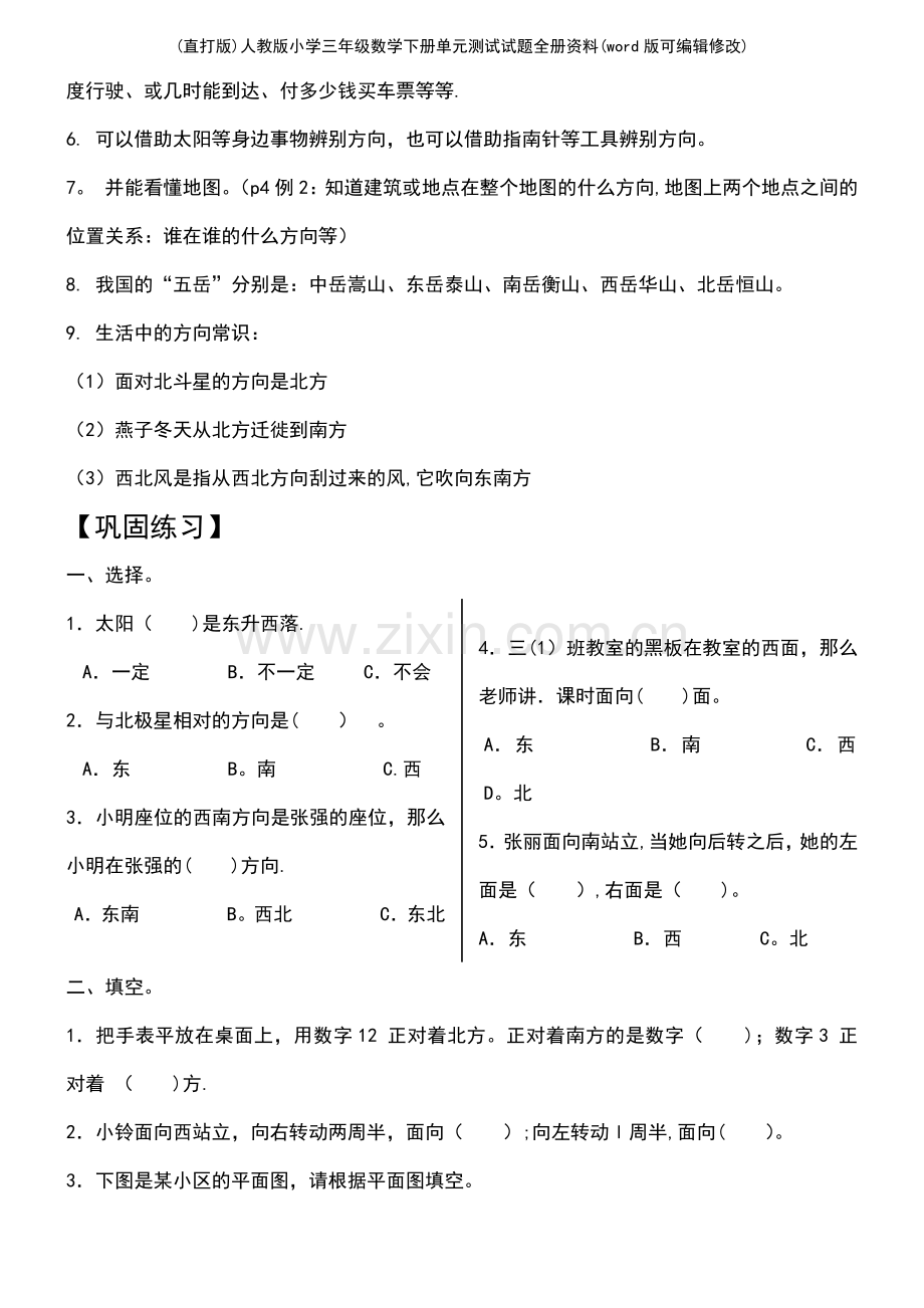 人教版小学三年级数学下册单元测试试题全册资料.pdf_第3页