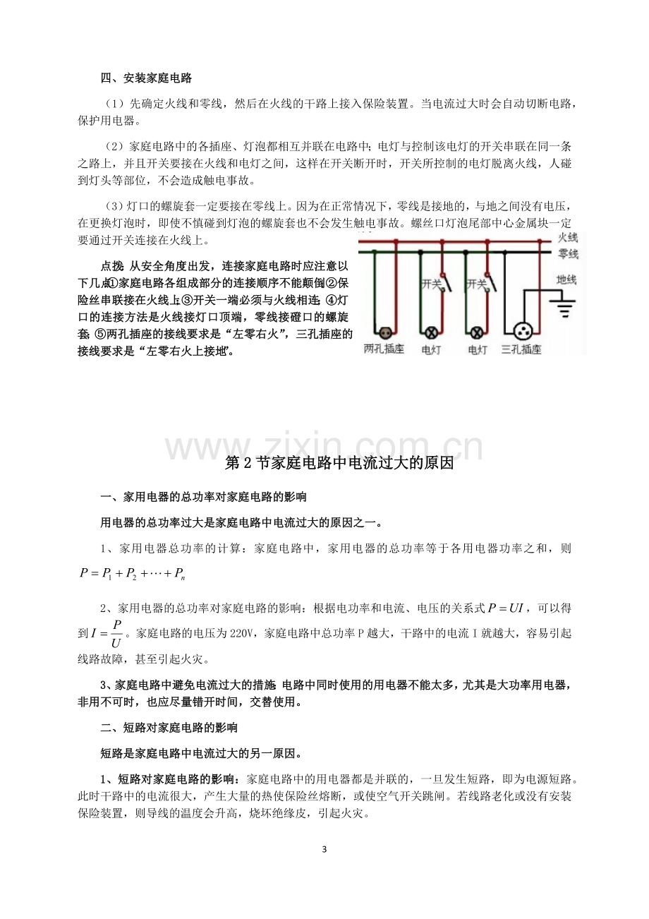 新人教版九年级物理第19章生活用电知识点全面总结.doc_第3页