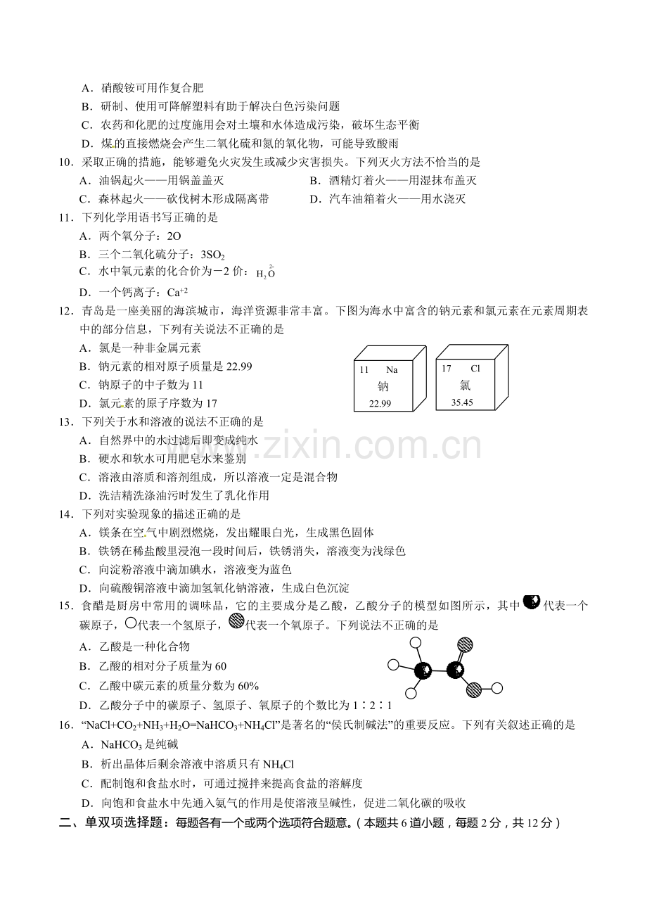 青岛市2016年中考化学试题(清晰版-含答案).doc_第2页