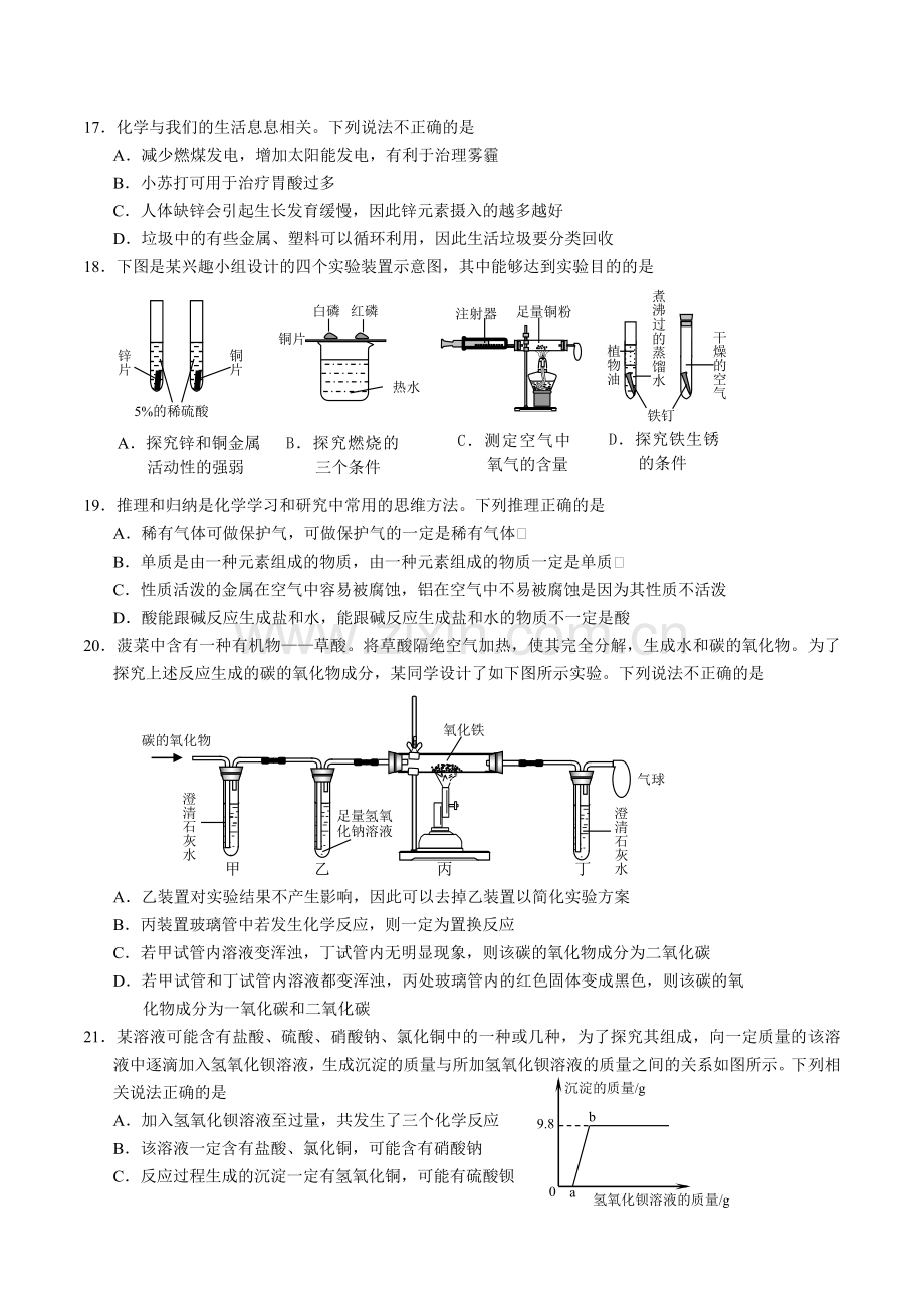 青岛市2016年中考化学试题(清晰版-含答案).doc_第3页