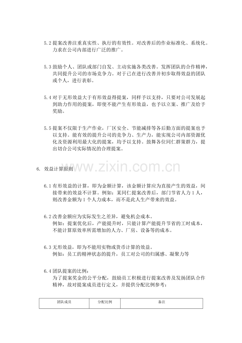 合理化建议提案评估方案.doc_第3页