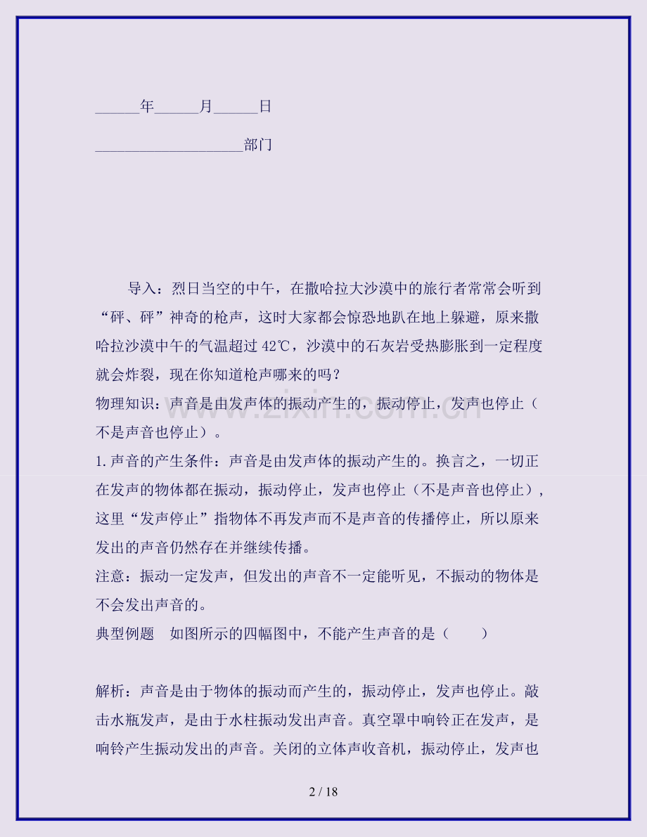 中考物理第01期黄金知识点系列专题01声音的产生与传播特性.doc_第2页