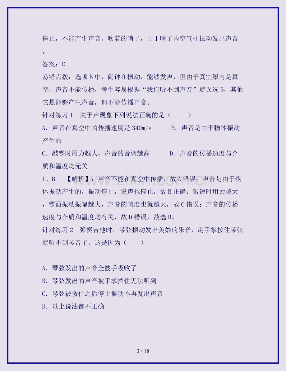 中考物理第01期黄金知识点系列专题01声音的产生与传播特性.doc_第3页