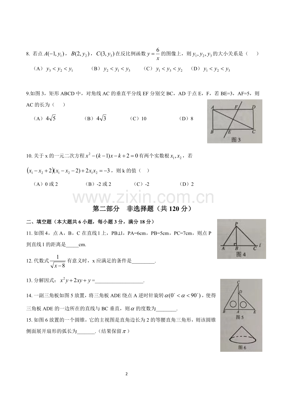 2019年广东省广州市中考数学试卷(含答案).doc_第2页