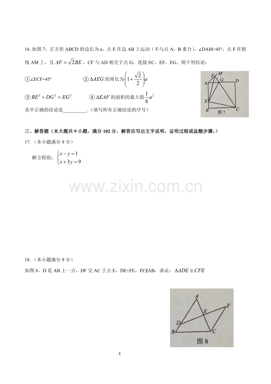 2019年广东省广州市中考数学试卷(含答案).doc_第3页