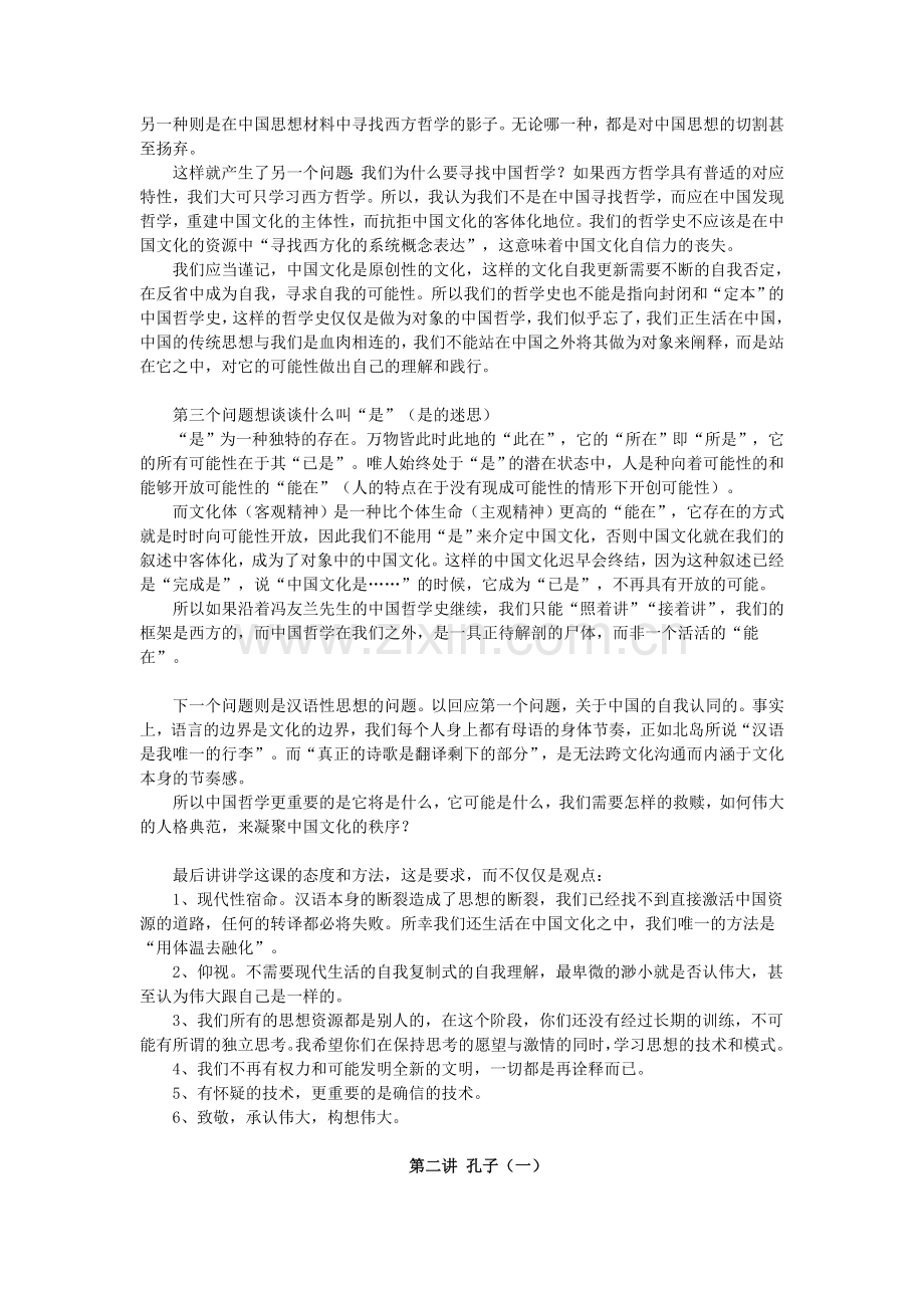 哲学史笔记（上）.doc_第2页