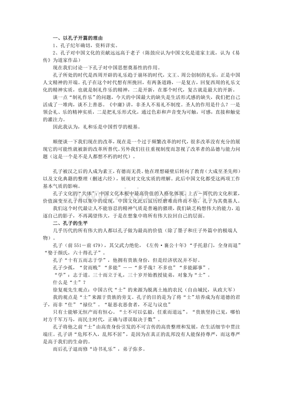 哲学史笔记（上）.doc_第3页