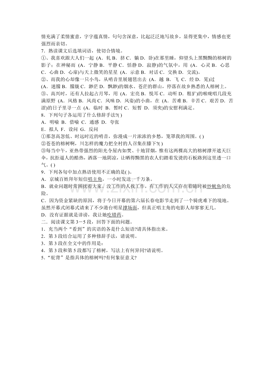 故乡的榕树练习题及答案.doc_第2页