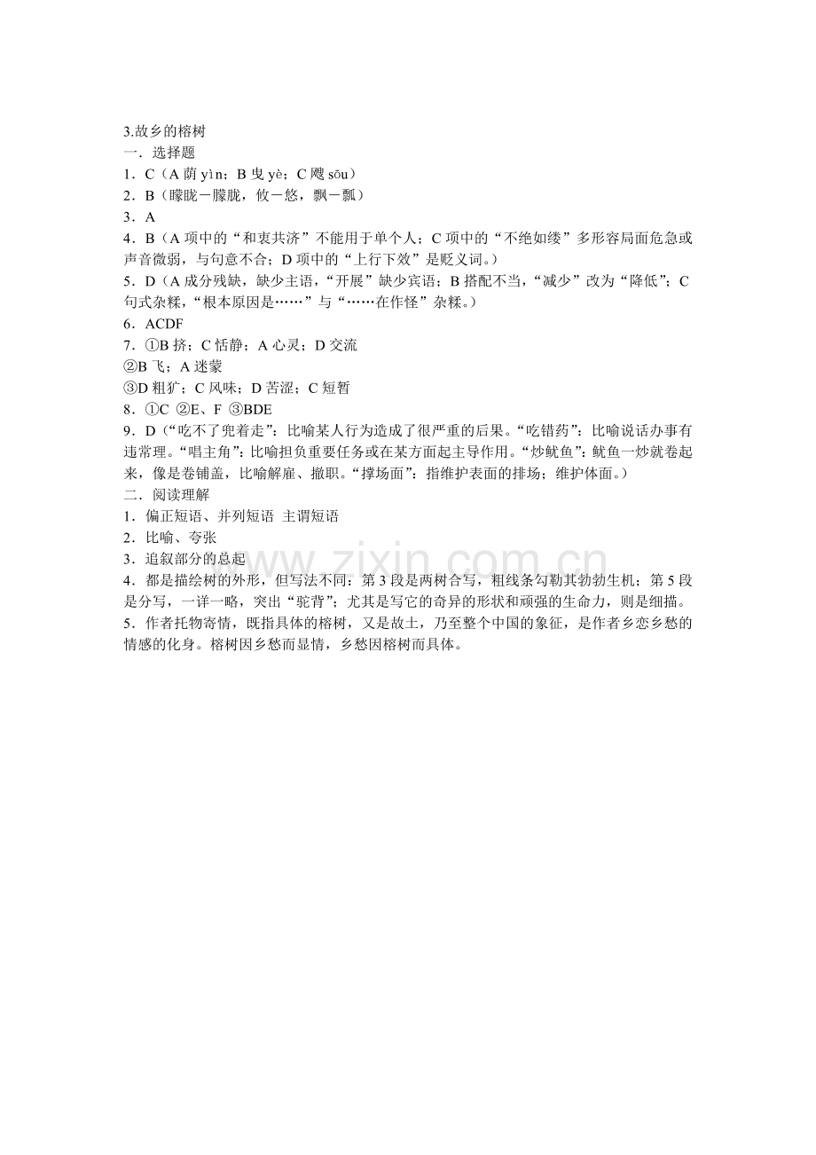 故乡的榕树练习题及答案.doc_第3页