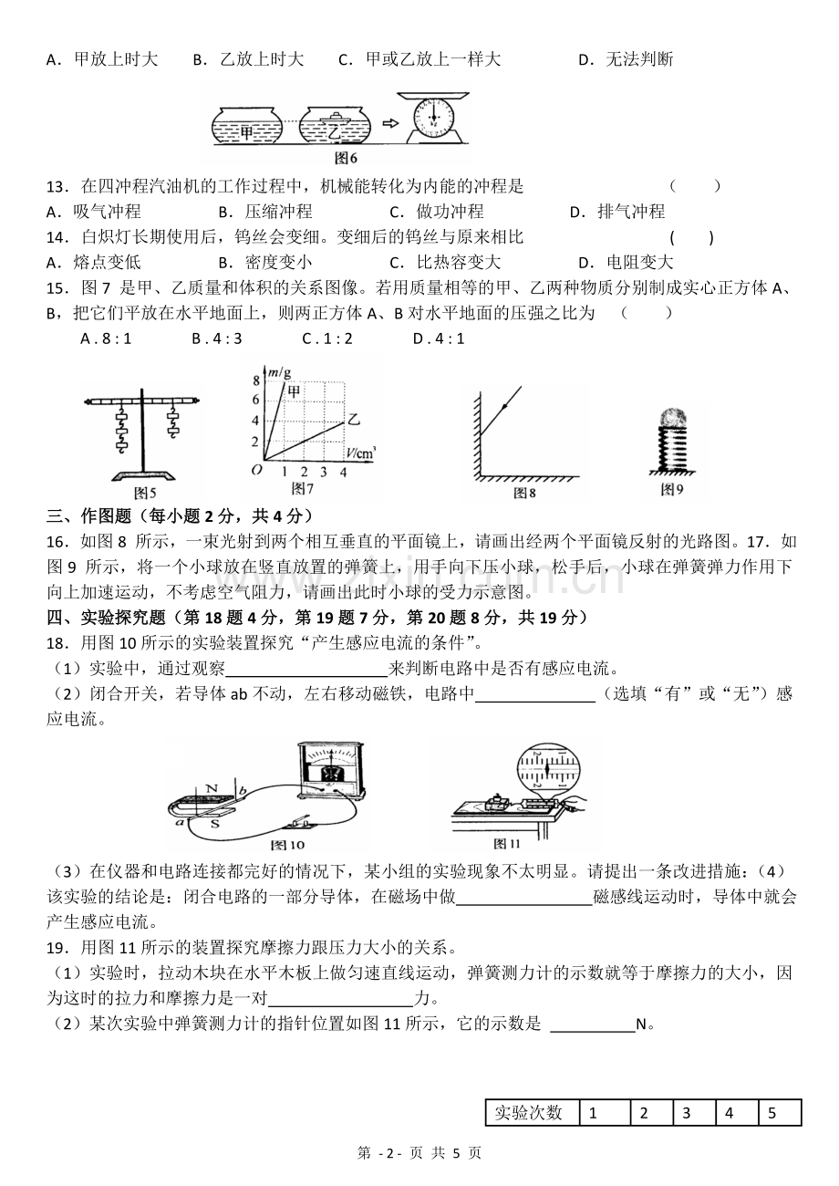 -2012年河南中考物理试题及答案.doc_第2页