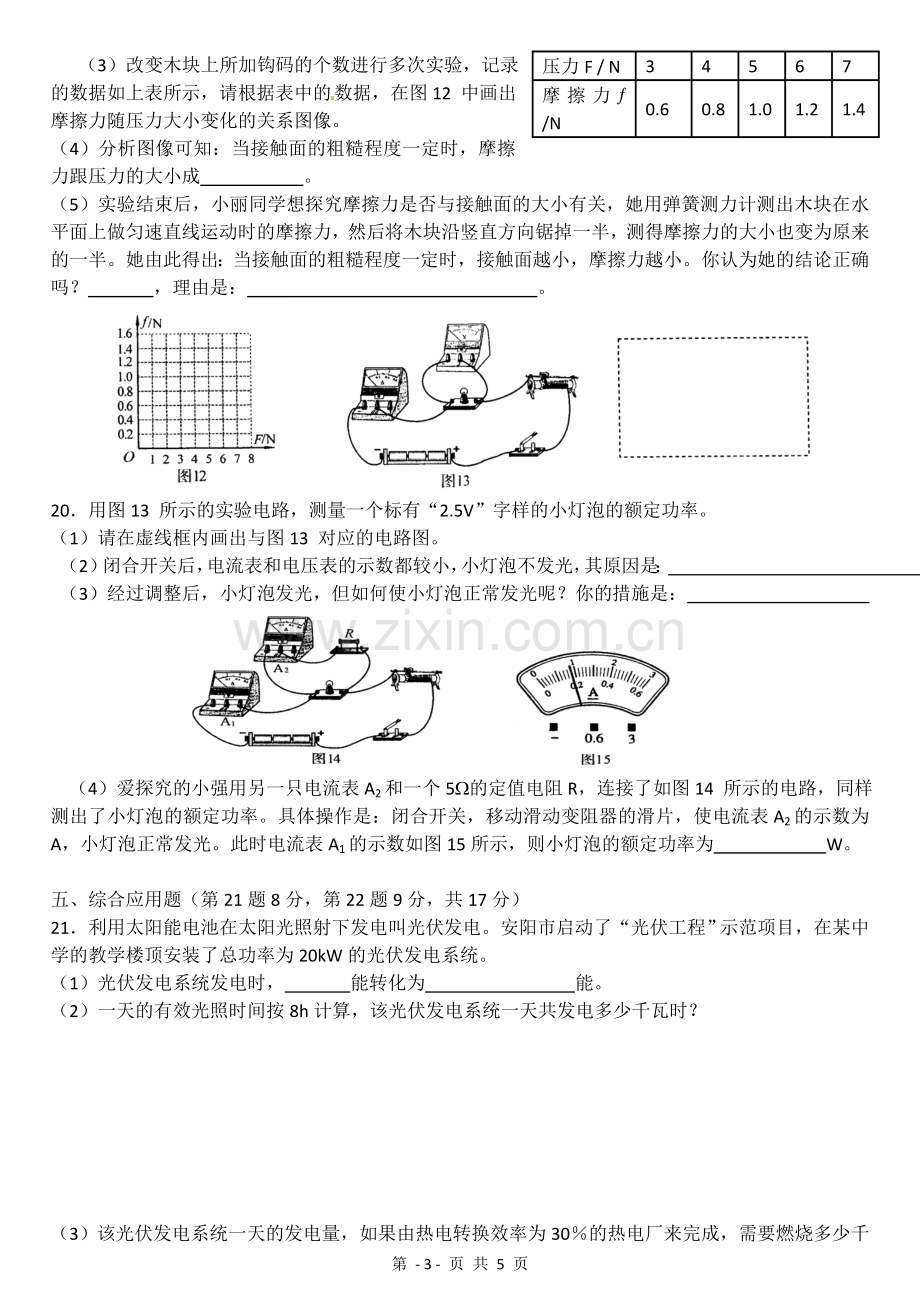 -2012年河南中考物理试题及答案.doc_第3页