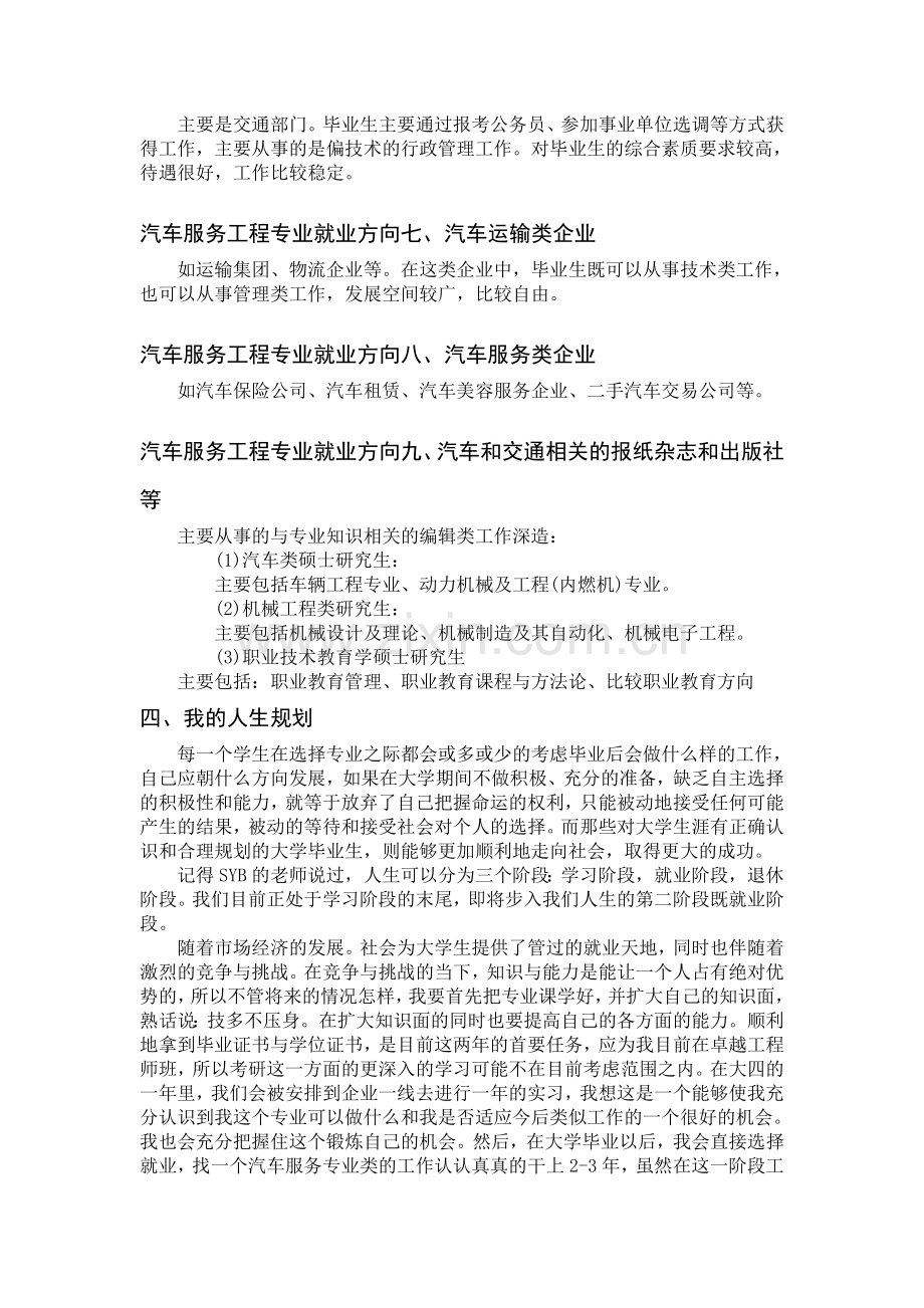 我对汽车服务工程专业的认识与我的人生规划.doc_第3页