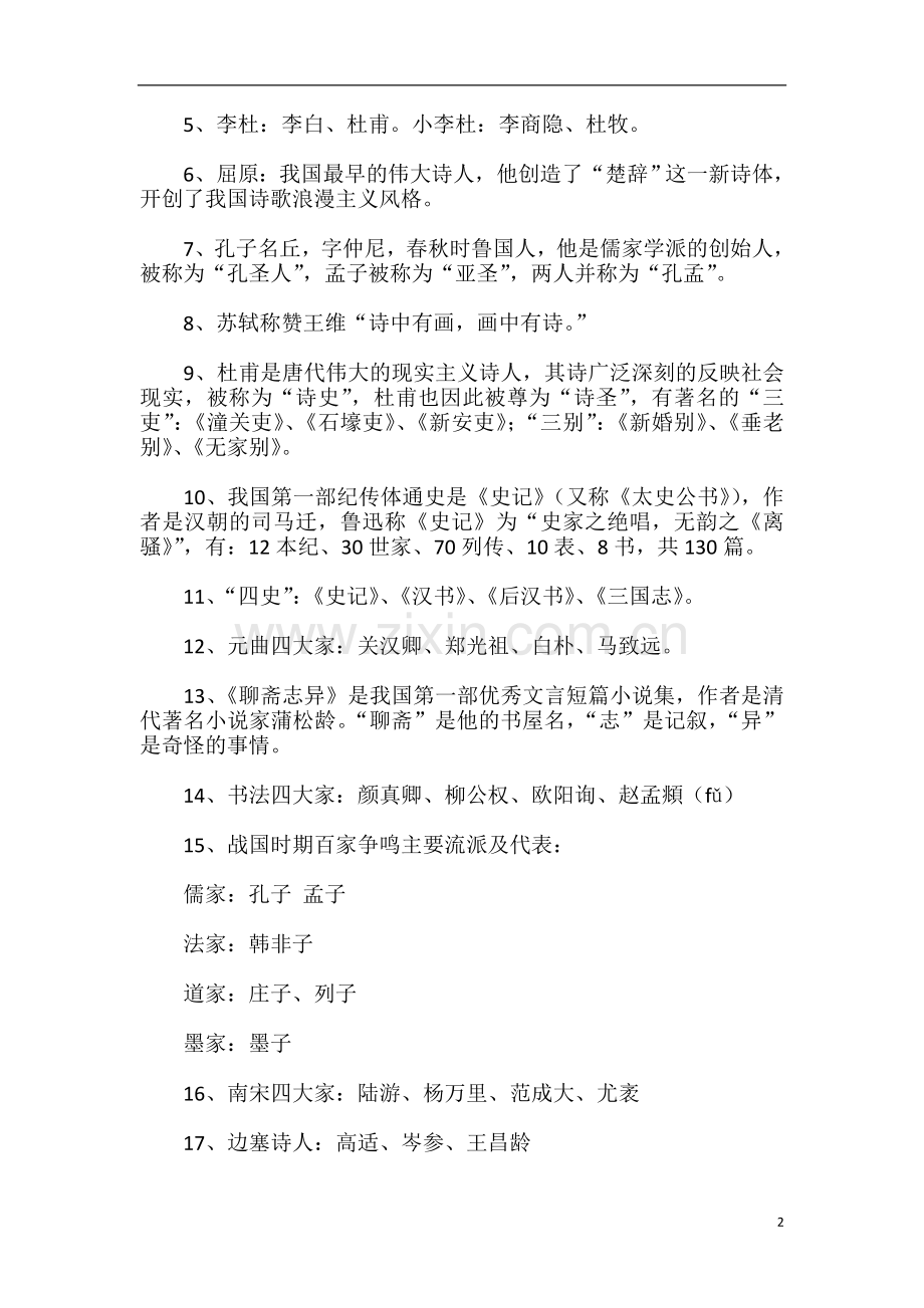 2019年小升初语文必考知识点大全.doc_第2页