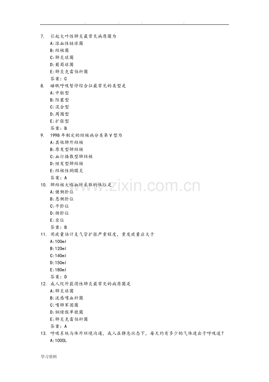 医学三基考试复习题常见考题和答案(呼吸科).doc_第2页