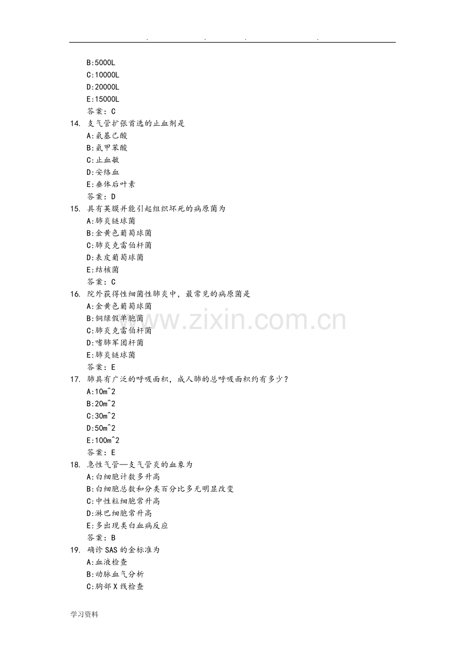 医学三基考试复习题常见考题和答案(呼吸科).doc_第3页