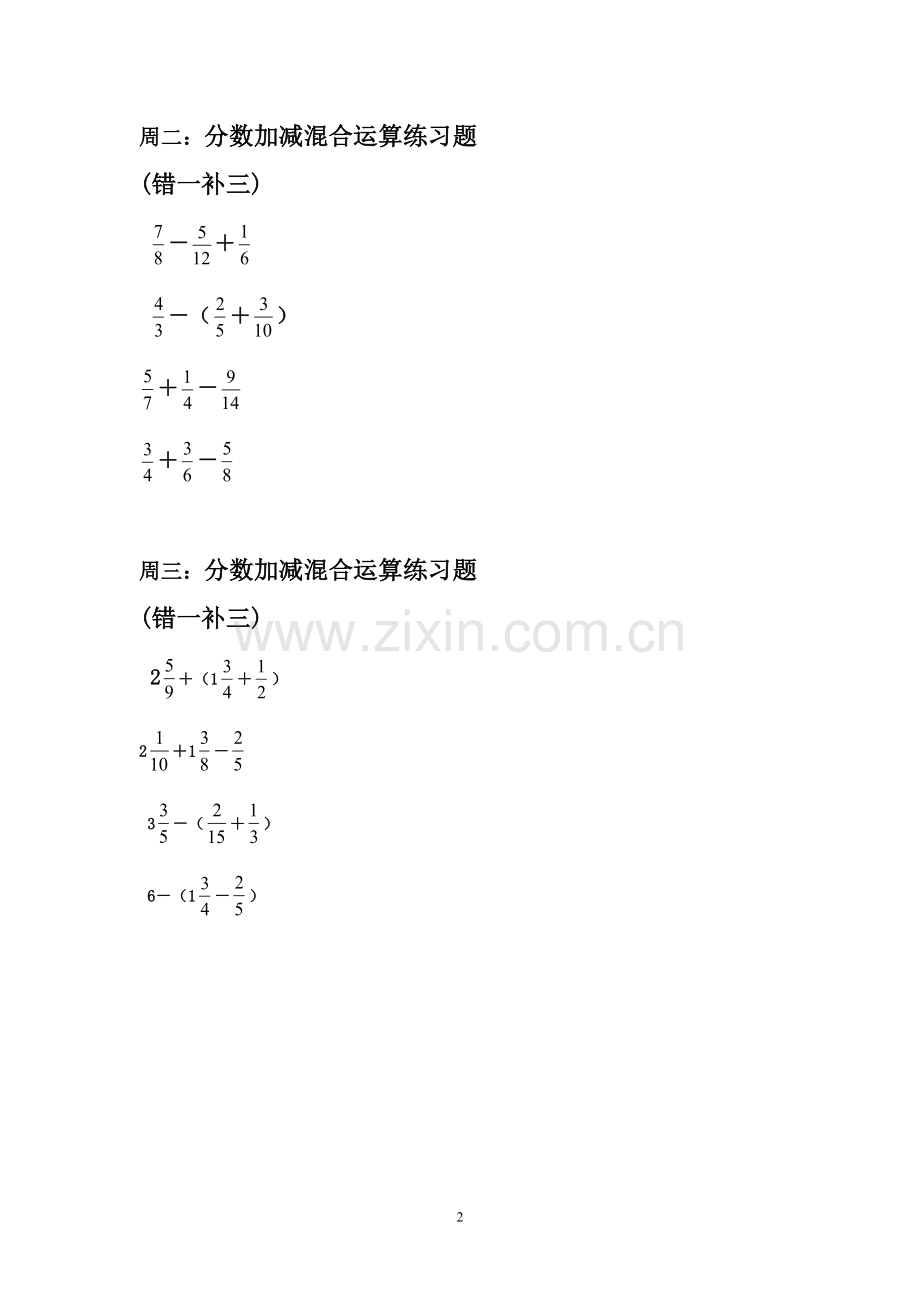 小学五年级下册分数小数加减混合运算习题.doc_第2页