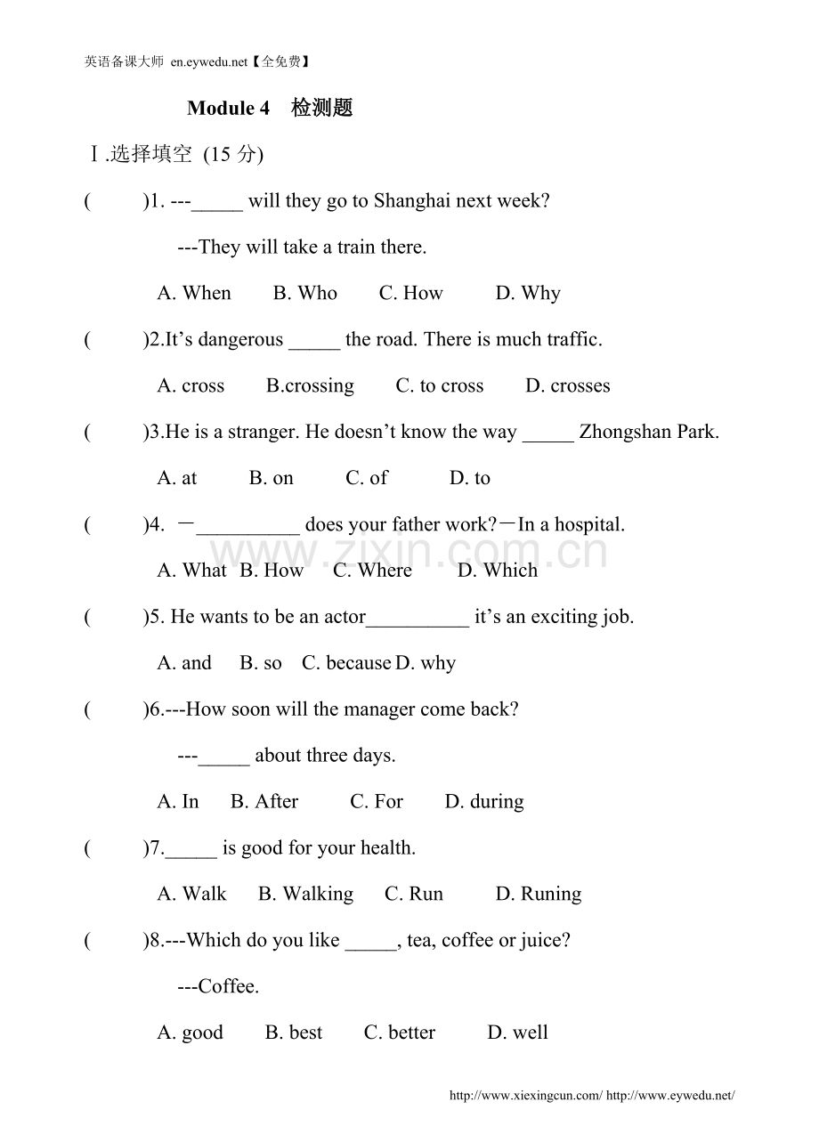 【外研版】八年级上英语Module4测试题及答案(Word版).doc_第1页