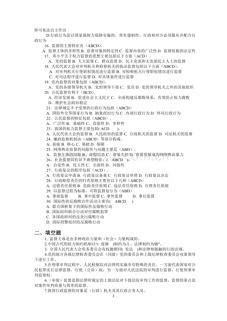 2019春-监督学期末复习练习题.doc_第2页