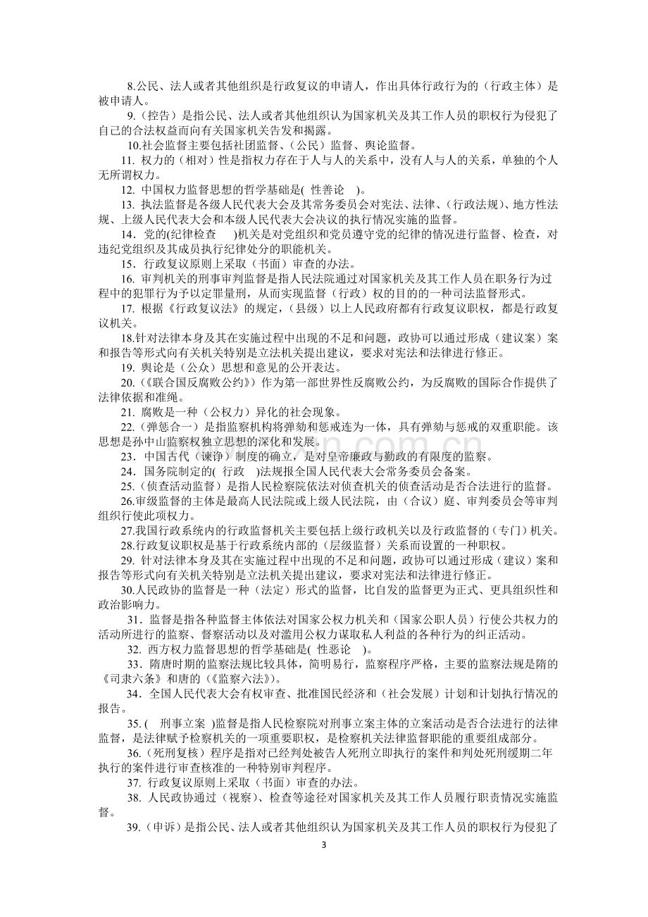 2019春-监督学期末复习练习题.doc_第3页