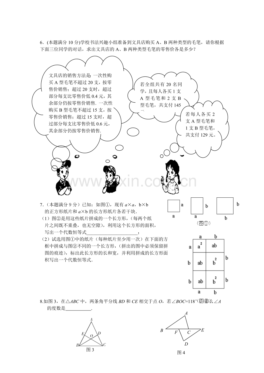 浙教版七年级数学下学期期末试卷压轴题整理.doc_第2页