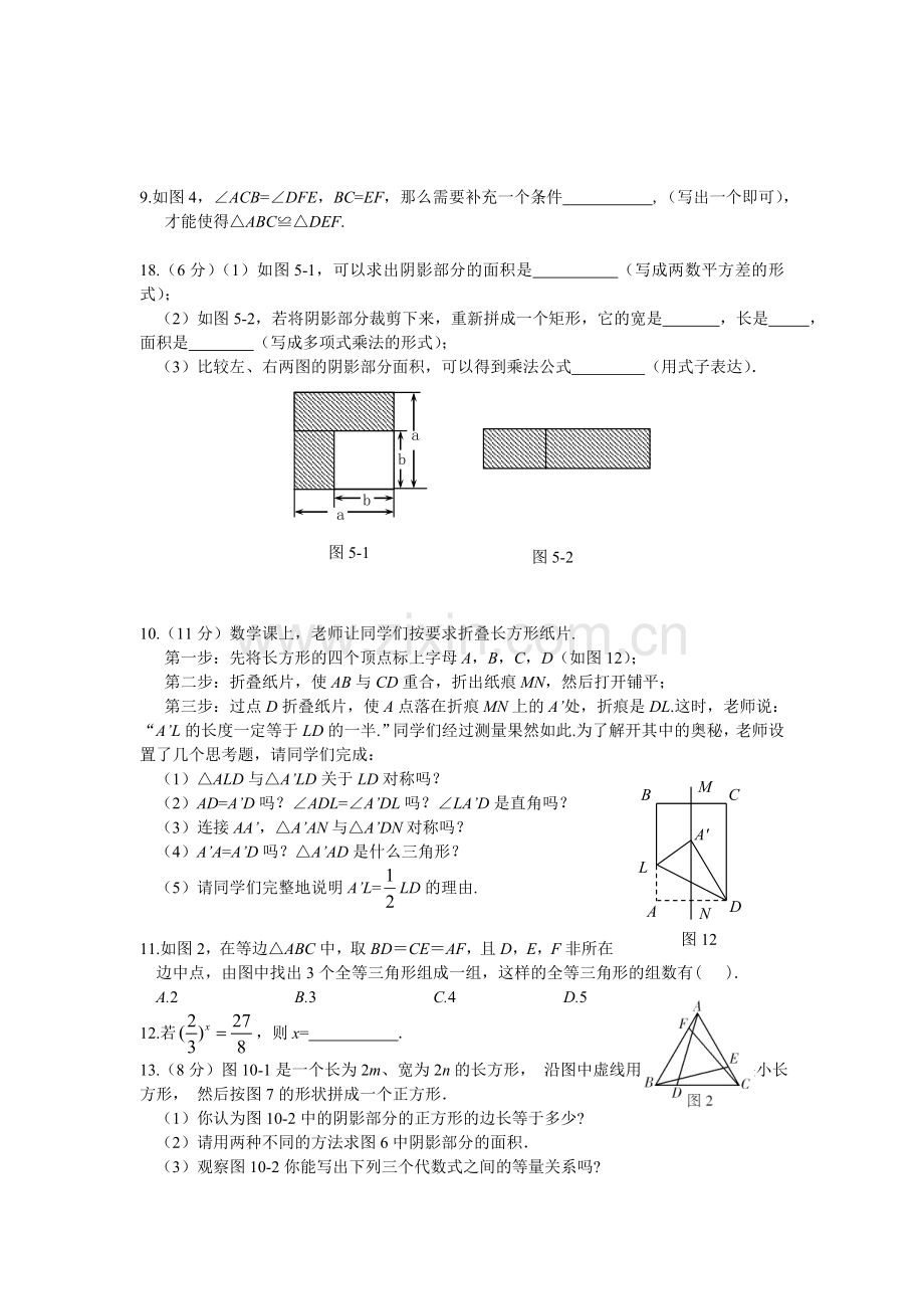 浙教版七年级数学下学期期末试卷压轴题整理.doc_第3页