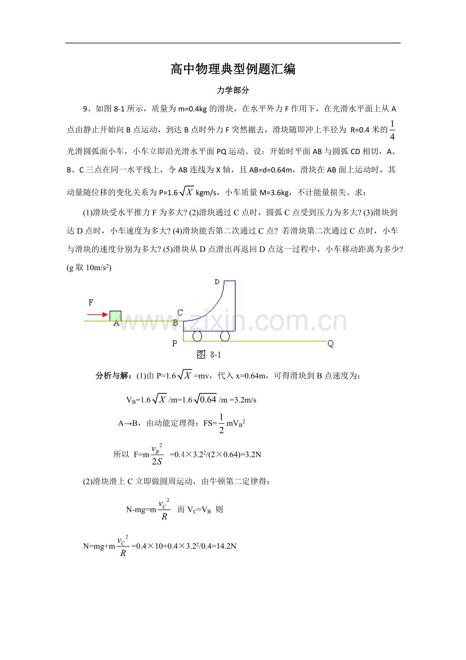 2011届高考物理力学经典例题汇编复习2.doc_第1页