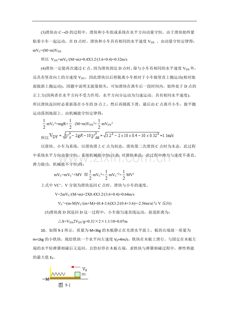 2011届高考物理力学经典例题汇编复习2.doc_第2页