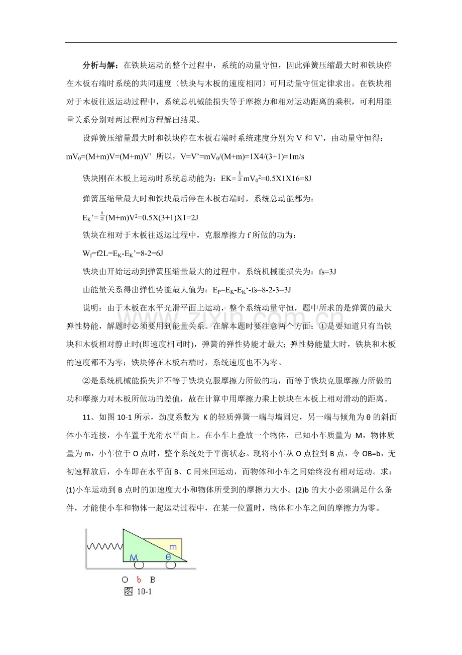 2011届高考物理力学经典例题汇编复习2.doc_第3页