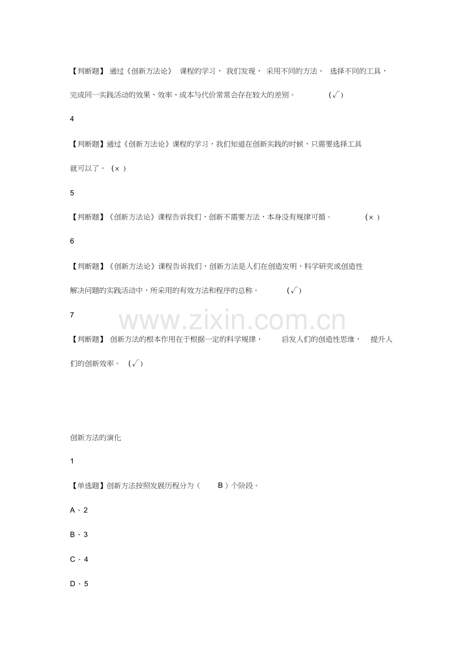 TRIZ创新方法尔雅满分答案.doc_第2页