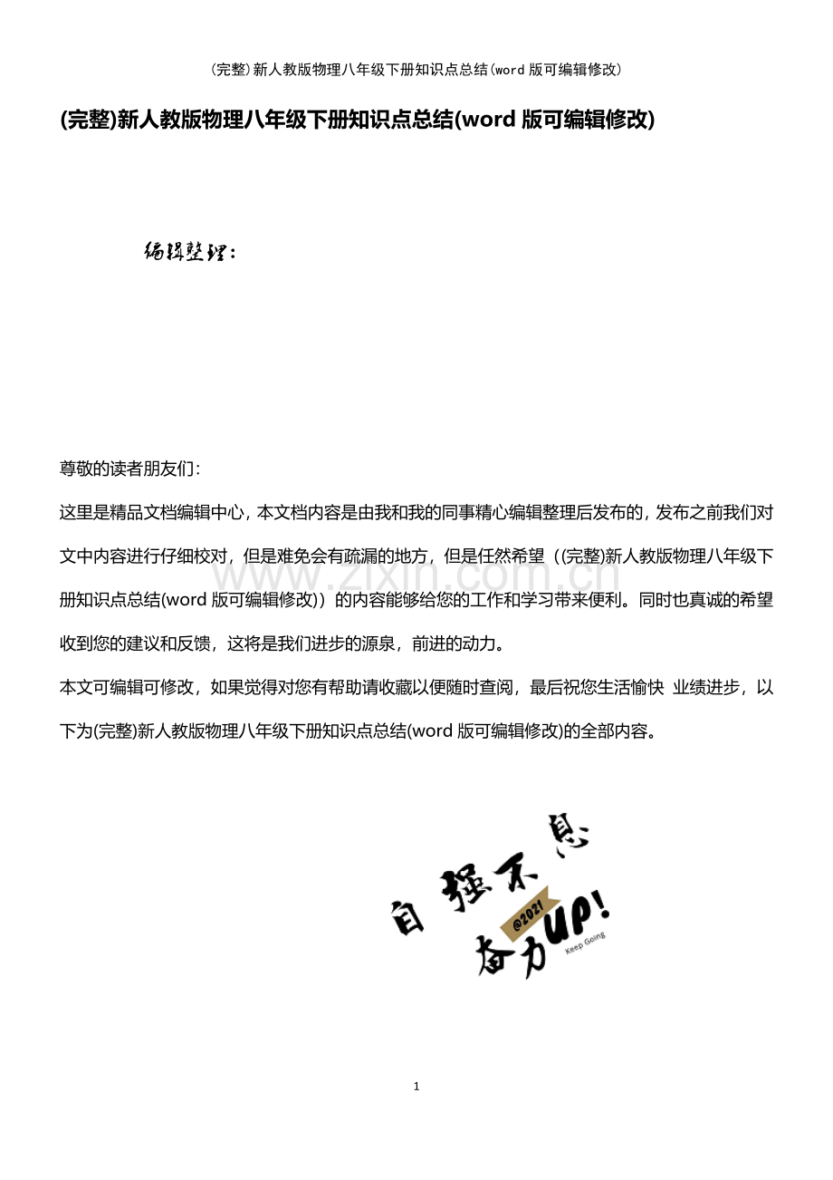 新人教版物理八年级下册知识点总结.pdf_第1页