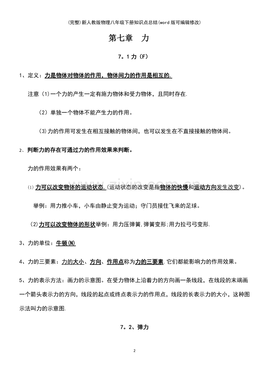 新人教版物理八年级下册知识点总结.pdf_第2页