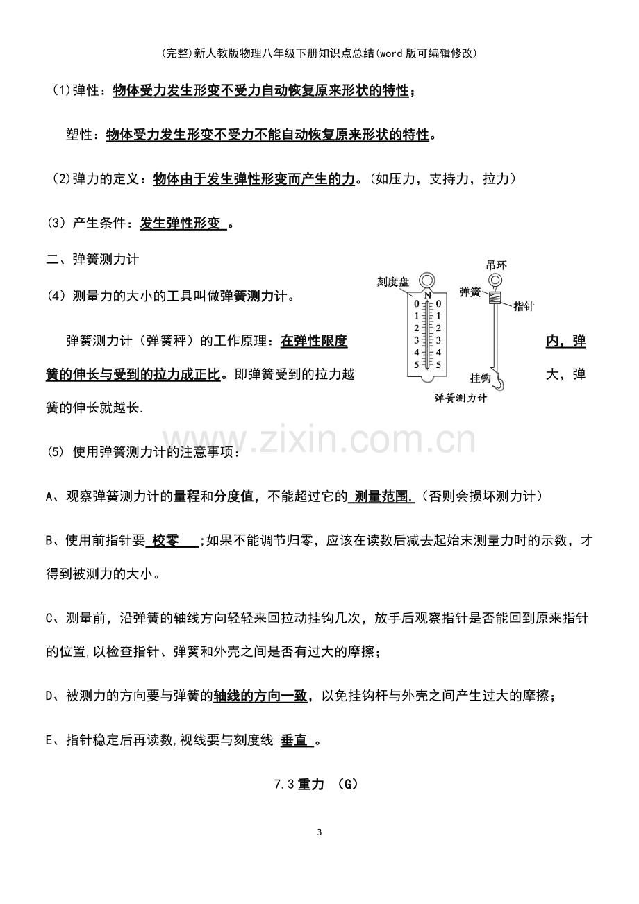 新人教版物理八年级下册知识点总结.pdf_第3页